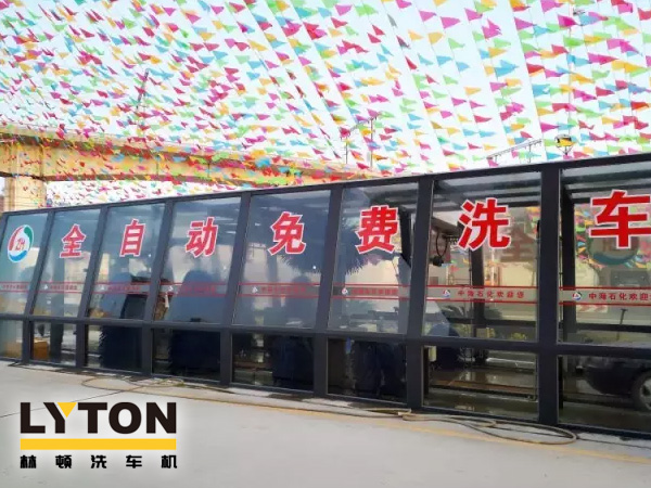 漳州中海石化采购南京洗车机FX-11系列安装完毕,加油送洗车,享受全自动洗车特权!