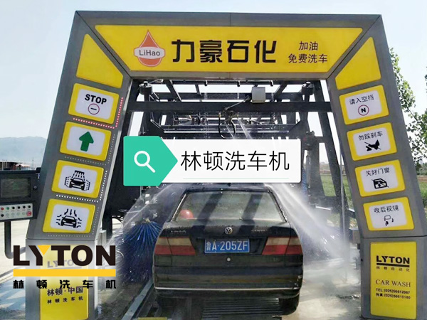 力豪石化装配伟德体育FX隧道式电脑洗车机！自动清洗、打蜡、风干、清洗轮辋！让洗车变得更简单！