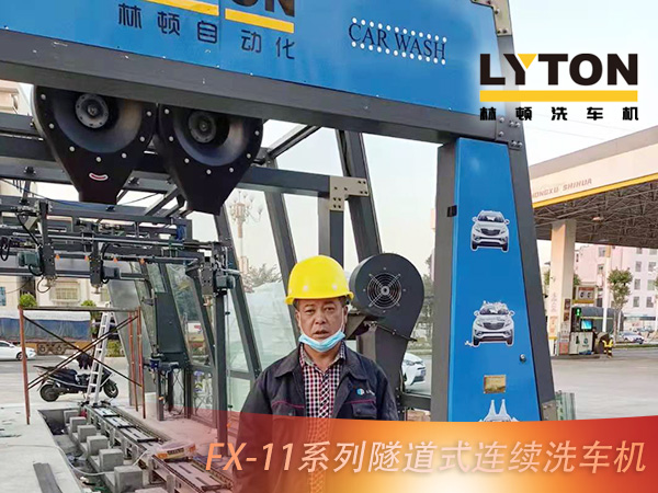 广东省湛江市吴川市电力加油站配置伟德体育FX11系列全自动洗车机