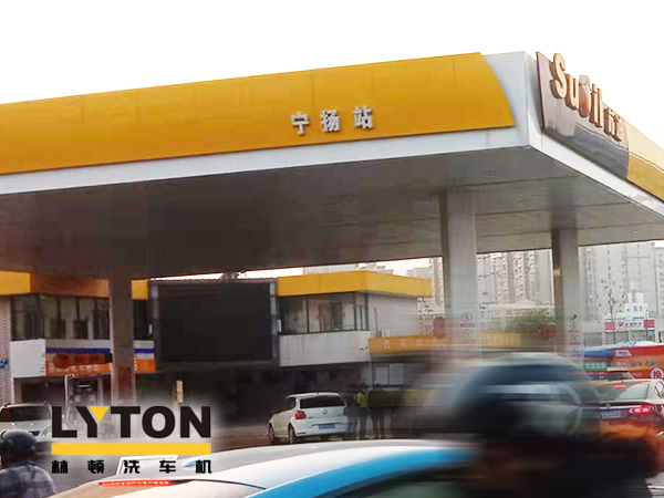 SUOIL持续为顾客创造附加价值！宁扬站配置伟德体育FX11系列隧道式全自动洗车机，打造“人·车·生活”综合服务驿站！