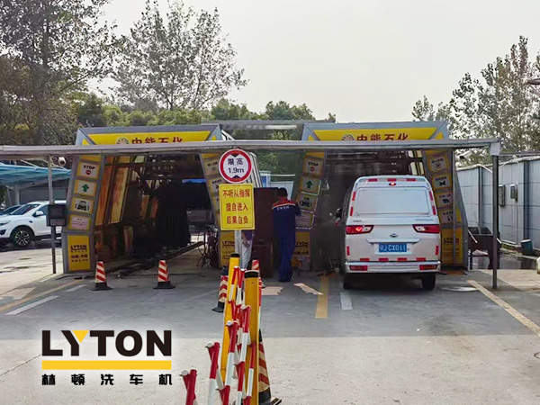 油惠共享，促进发展！中能石化配置双套伟德体育FX11系列全自动洗车机设备