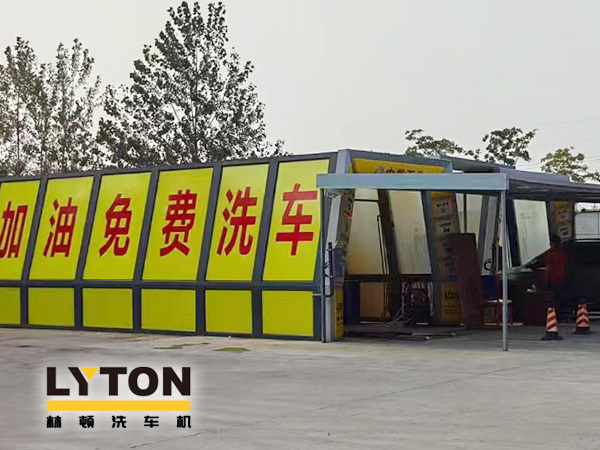 油惠共享，促进发展！中能石化配置双套伟德体育FX11系列全自动洗车机设备