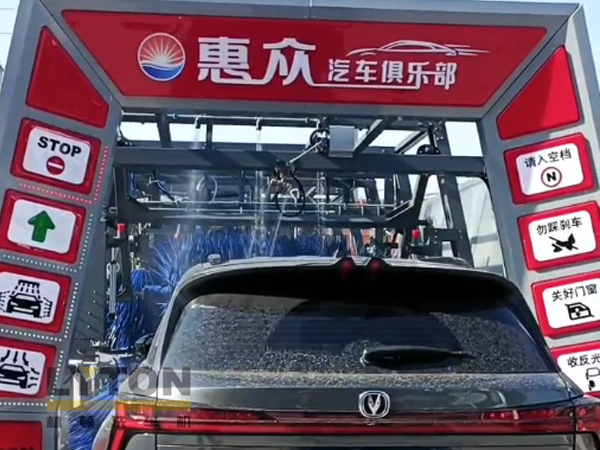 因为专注，所以专业！常州惠众汽车俱乐部安装2台伟德体育FX11系列全自动洗车机