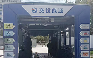 交投能源选择伟德体育FX80系列全自动洗车机，欢迎广大司乘前来交投能源加油体验！
