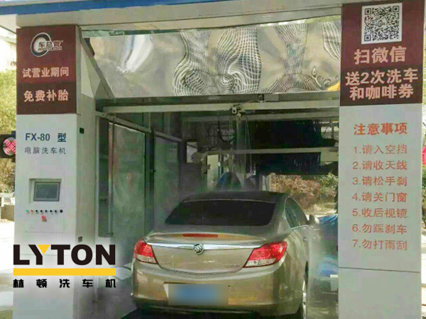 “一站式”汽车后市场连锁综合服务运营商车总管引进伟德体育fx80系列隧道式电脑洗车机