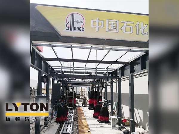 树成品油终端市场核心竞争能力,打造一站式增值服务平台!常州耀昌加油站配置伟德体育经典FX/80系列隧道连续式洗车机