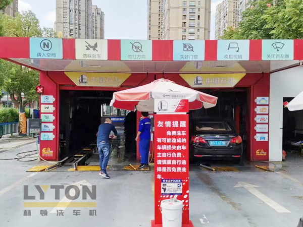 中国石化加油站加油免费洗车配置双拼伟德体育FX80系列全自动洗车机