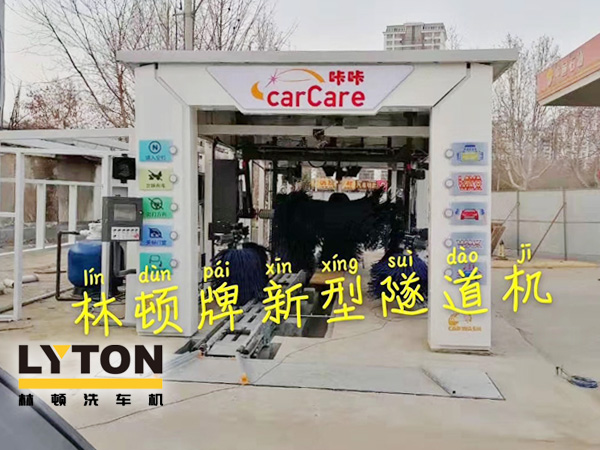 carCare咔咔（中石油加油站）选配伟德体育牌新型隧道机！