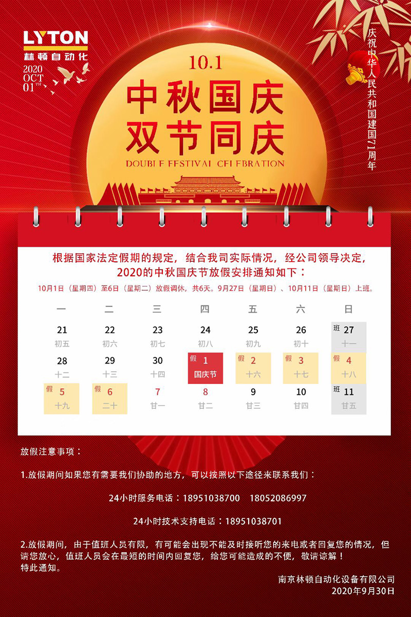 值此国庆、中秋双节来临之际,伟德体育全自动电脑洗车机恭祝广大新老用户国庆中秋双节快乐!