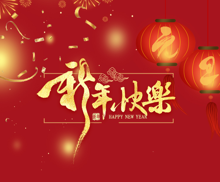 砥砺前行,更上层楼!——lyton伟德体育全自动洗车机2021新年贺词