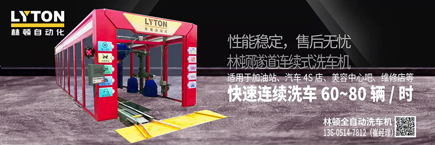洗车还得“高科技”，伟德体育全自动洗车机专注洗车，5分钟让您的爱车焕亮一新