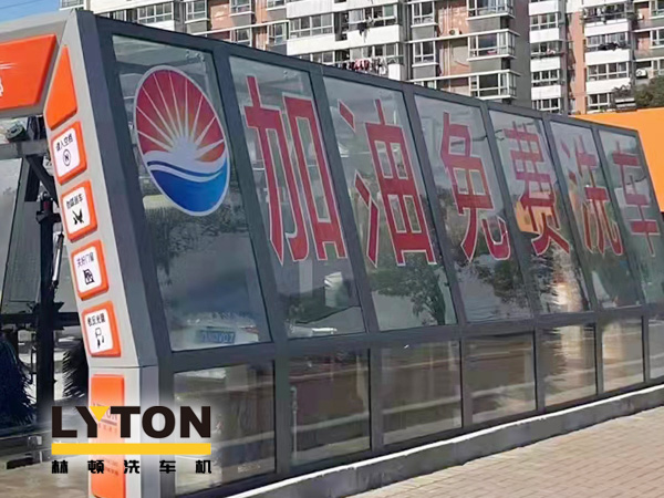 加油站如何挑选配置全自动洗车机?伟德体育全自动洗车机品质保障,售后无忧,让用户“安心购”!