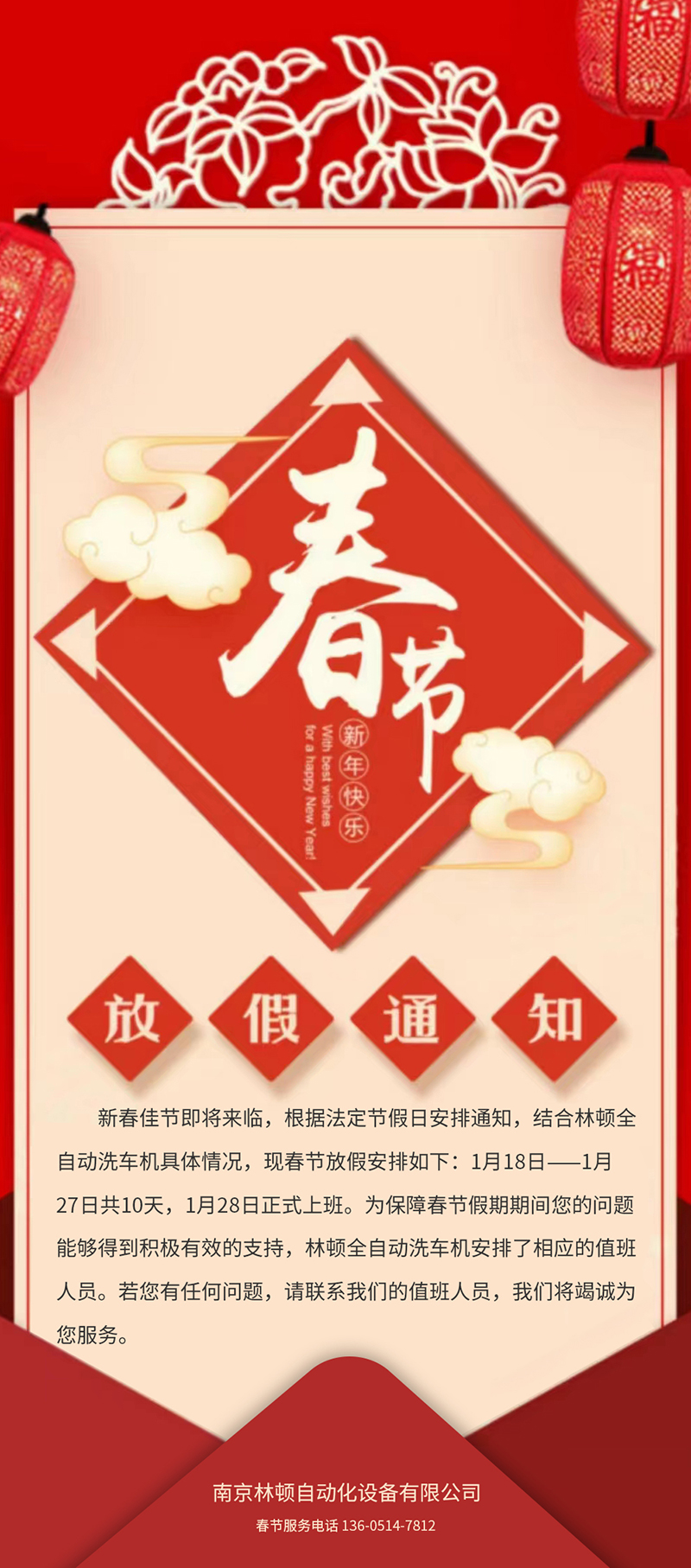 伟德体育全自动洗车春节放假通知!