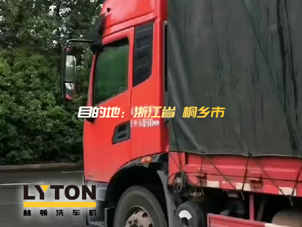 伟德体育全自动洗车机发货！目的地：浙江桐乡。源头厂家！值得信赖！！