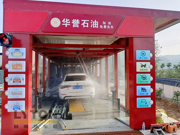 华誉石油选择伟德体育FX80A全自动洗车机,加油免费洗车!