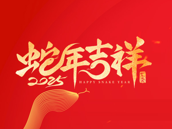 伟德体育全自动洗车机恭祝广大新老客户新春快乐，阖家幸福！