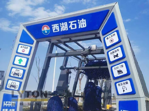 科技赋能效率 打造极速洗车体验 西湖石油加油站引入伟德体育全自动洗车机