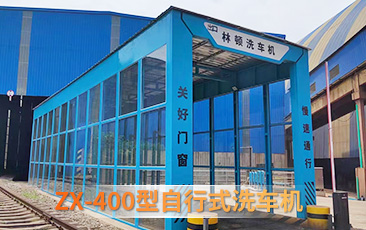 伟德体育ZX-400型自行式洗车机