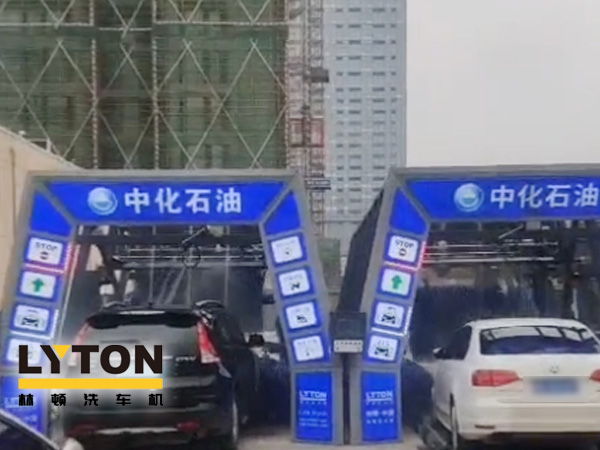 江西南昌中化石油加油站加油免费洗车,公司配置伟德体育FX-全自动洗车机二套,给您不一样的全自动洗车机服务体验!