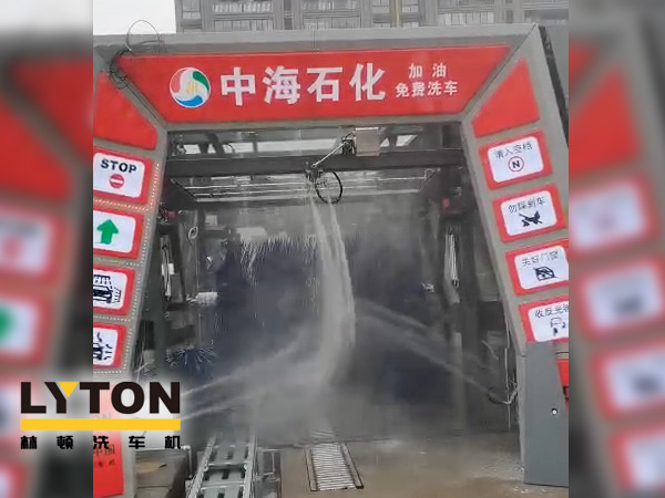 提升增值服务，中海石化选择配套“自动洗车设备”-伟德体育fx11系列全自动电脑洗车机