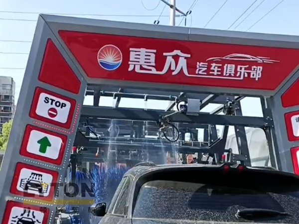 惠众汽车俱乐部——伟德体育FX11系列全自动洗车机作业视频
